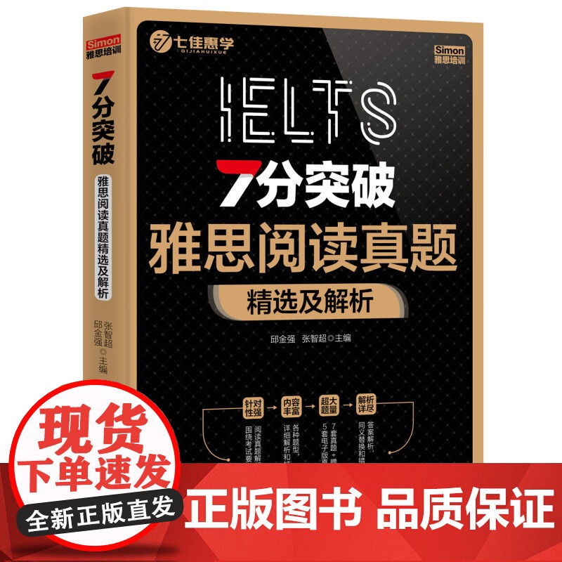 【正版书籍】雅思阅读真题精选及解析9787576338027 邱金强 张智超 著 北京理工大学出版社