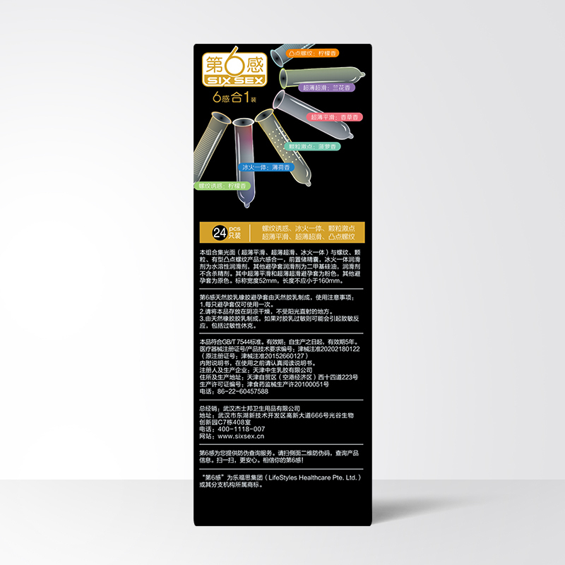 第六感避孕套旗舰店男女用超薄裸入安全带套正品持久装防早泄情趣