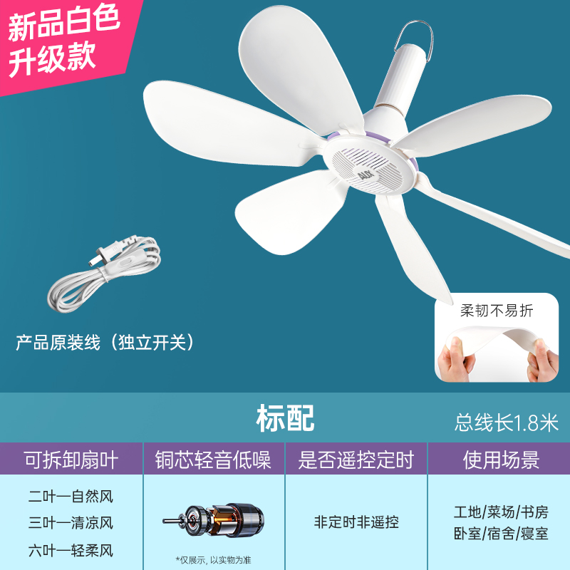 吊扇小型迷你微风宿舍蚊帐挂式床上音静电风扇家用大风力 【轻音劲风6叶升级款】⭐澎湃风力-降噪科技⭐