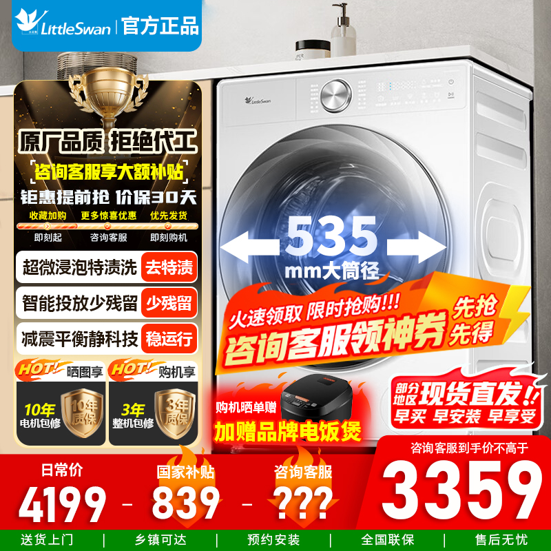 [官方正品]小天鹅滚筒洗衣机全自动家用小乌梅2.0奶油白超薄全嵌水魔方 TG100S83PROW