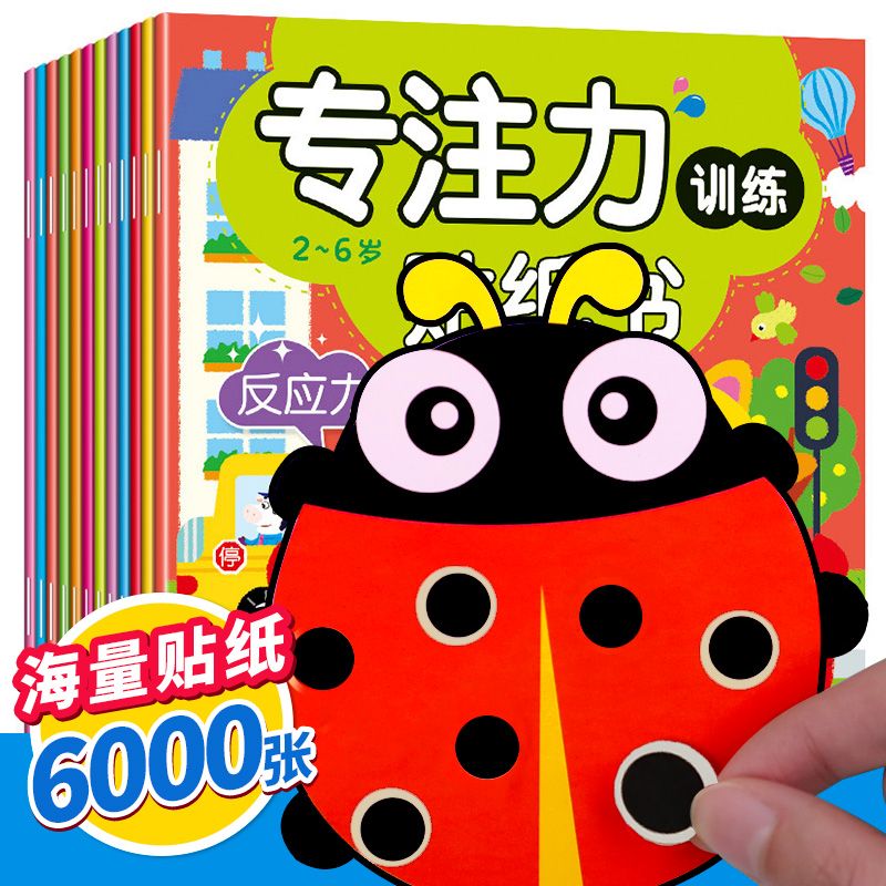 全脑思维训练贴贴画 12册 [正版]动手动脑专注力训练贴纸书宝宝0到3-6岁绘本早教书籍左右全脑潜能开发婴幼儿思维益智启高清大图