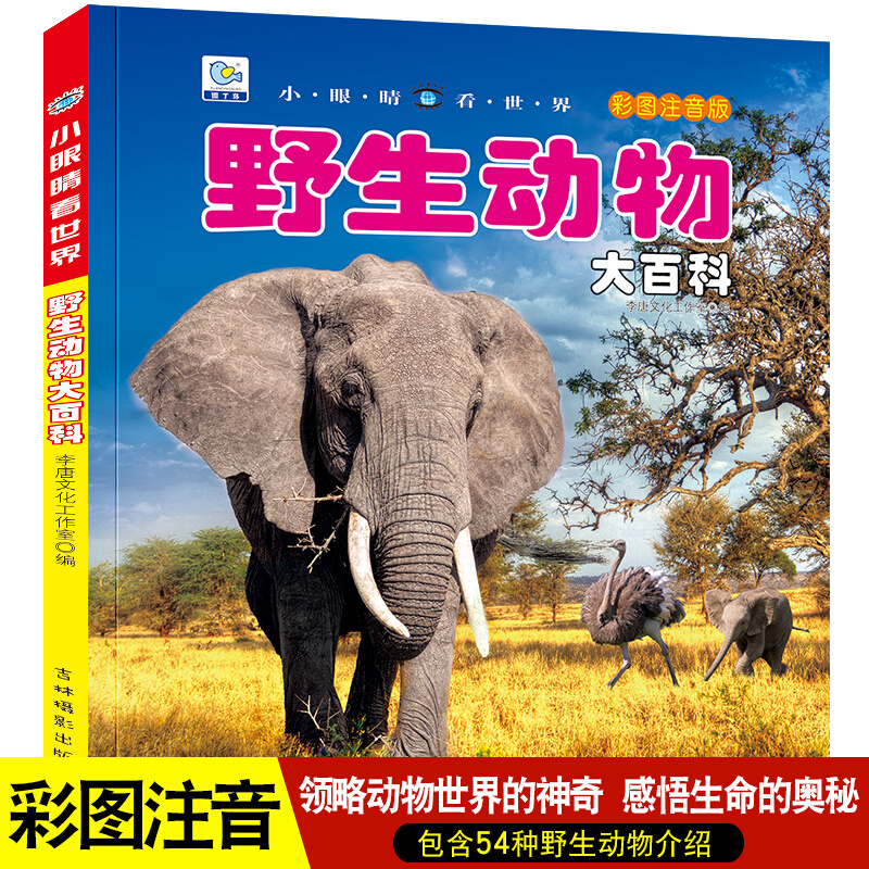 植物大百科 彩绘注音版[选3本39元] [正版]全套22册儿童科普百科儿童书籍注音版读物 适合一年级二年级阅读书籍课外书