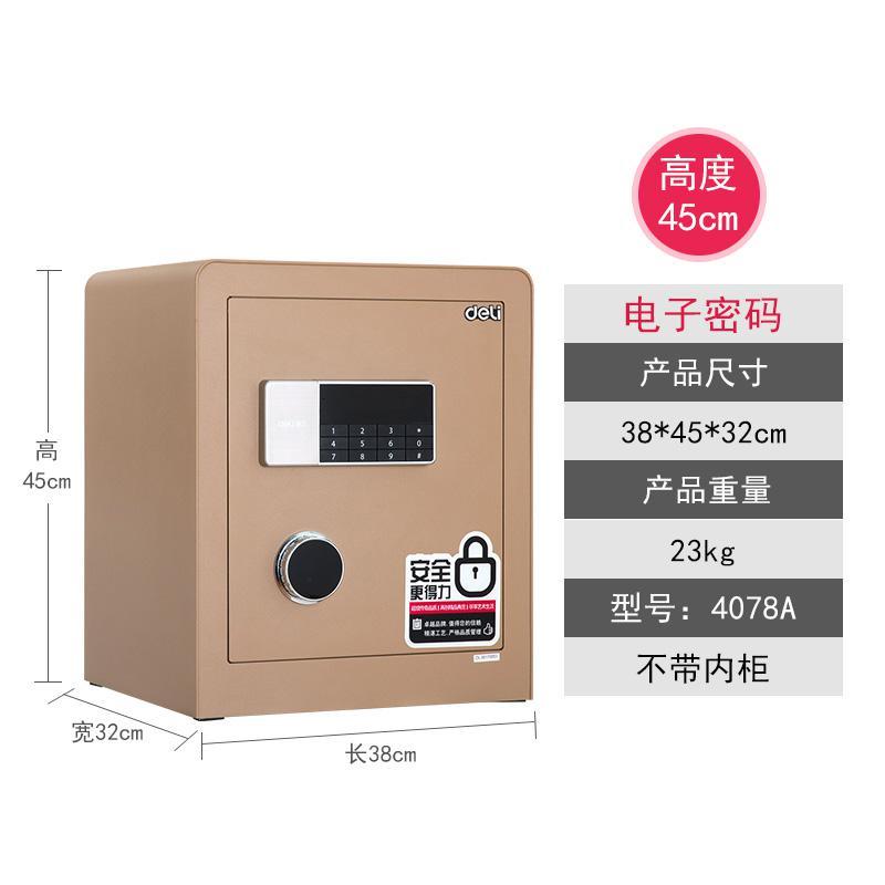 得力（deli）保险柜家用小家庭床头柜装衣柜保管箱