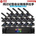 惠度（HuiDu）QH-9300（1+16）专业有线手拉手麦克风工程8芯卡侬网线桌面讨论型会议方杆话筒