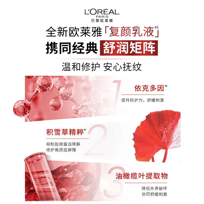 欧莱雅复颜专研抗皱紧致乳 110ml高清大图