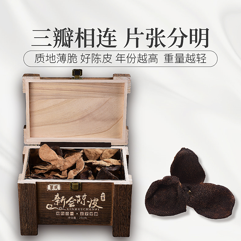 庄民十五年陈皮礼盒250克/盒 新会老陈皮干 大红皮 橘皮 茶叶花草茶泡水 精选好货年货福利