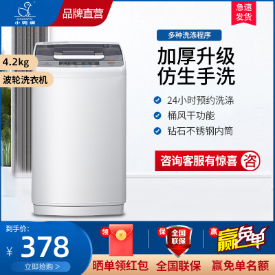 小鸭全自动洗衣机WBH4239P