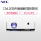 日本电气(NEC)NP-CA4200W 3LCD商务教育办公便携投影机4000流明WXGA分辨率投影仪