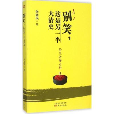 11别笑这是另一半大清史978750608473422