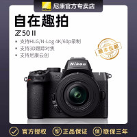 Nikon/尼康微单相机Z50二代 Z50II (16-50mm VR)单镜头套机