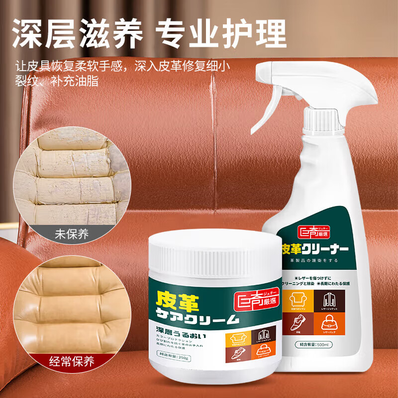 巨奇 皮革清洁套装:皮革清洁剂500ml+护理膏250g