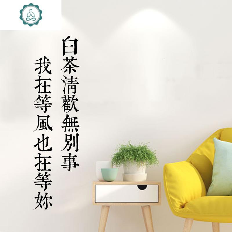 白茶清欢无别事墙贴画ins风伤感文字创意宿舍卧室装饰背景墙贴纸 封后 默认黑色(定制颜色和尺寸请联系客服) 小