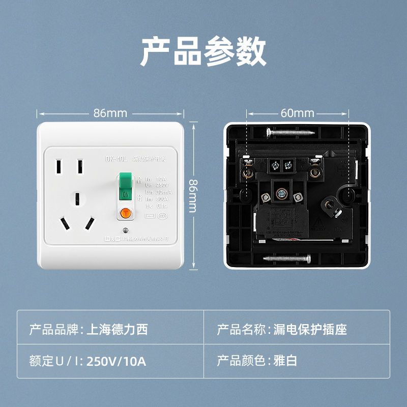白色漏电插座5孔10a三孔1016a上海德力西开关带漏保插座漏电保护器