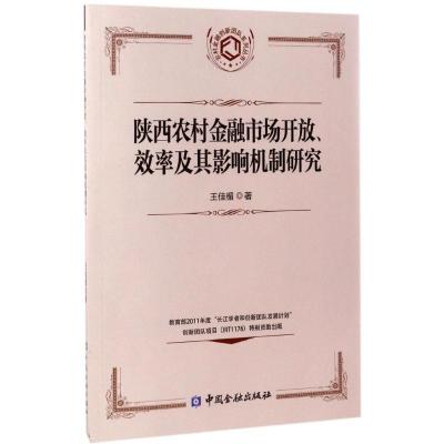 正版新书]陕西农村金融市场开放、效率及其影响机制研究王佳楣