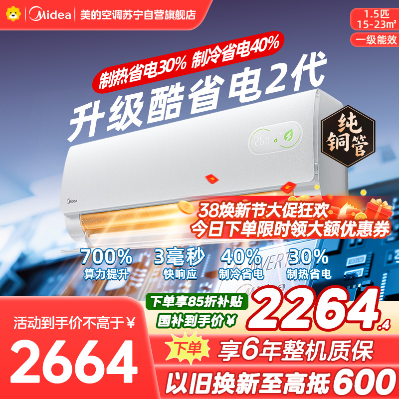美的空调KFR-35GW/KS2