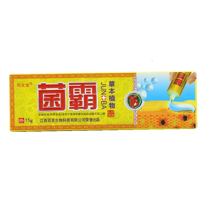 [买2送1]同友堂 菌霸本植物抑菌乳膏 菌霸软膏SQ