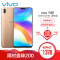 [到手价仅1378]vivo Y85 4GB+32GB 香槟金 全网通4G手机 全面屏