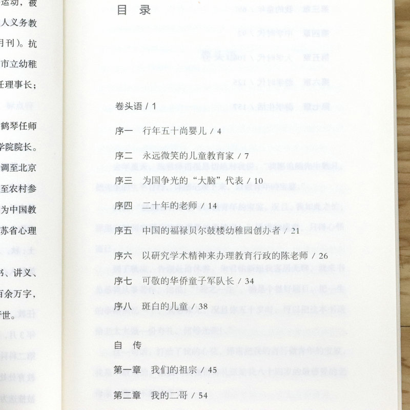 [醉染正版]正版我的半生教育家中国幼儿教育之父陈鹤琴教育思想读本怎样做幼稚园教师活教育箴言家庭教育家长实用手册现代自高清大图