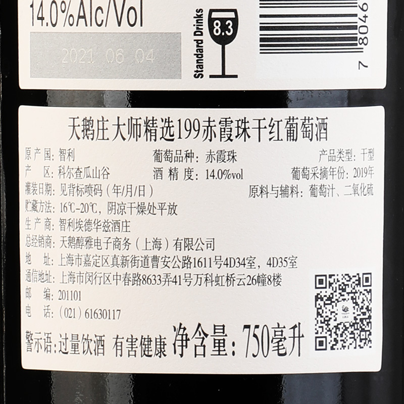 苏糖 澳大利亚驻华大使馆官方指定用酒 澳大利亚 进口红葡萄酒 天鹅庄大师精选199 赤霞珠美乐