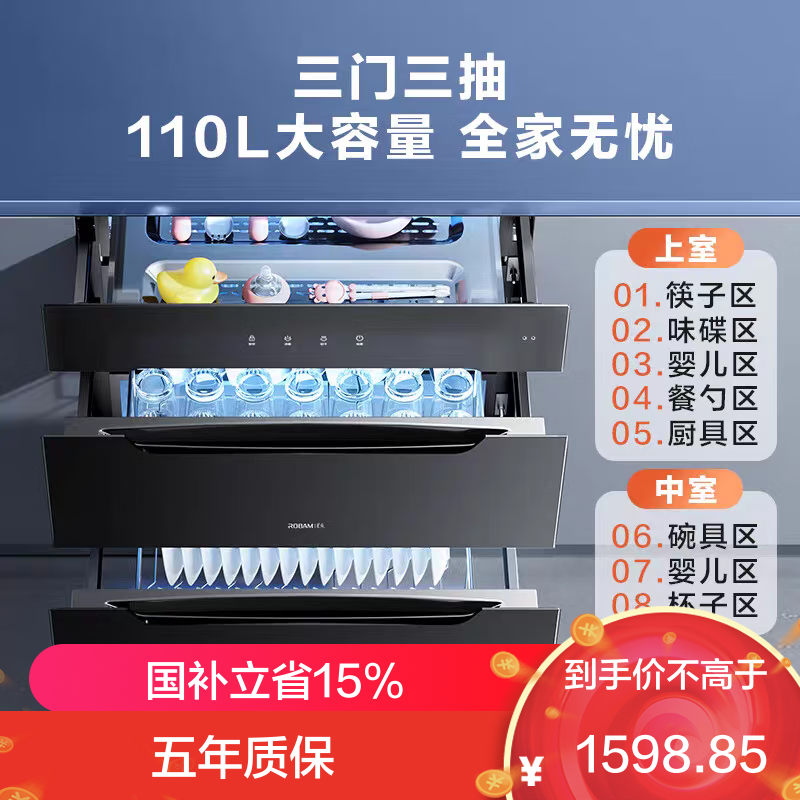 老板(Robam)星辰系列消毒柜XB707A 家用三门三抽110L 纯物理紫外杀菌 疾速消烘母婴级消毒碗柜 二星级