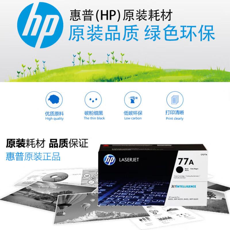 惠普(HP) 77A(CF277A)原装硒鼓 黑色
