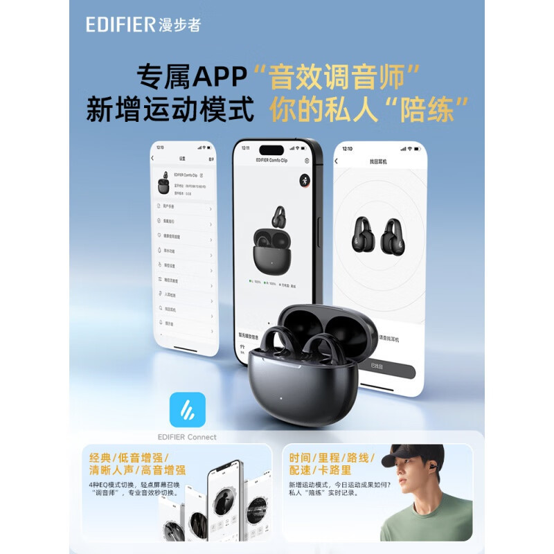 漫步者(EDIFIER)[支持王一博语音包]Comfo Clip入耳式蓝牙耳机 开放式耳机 运动耳机 蓝牙耳机