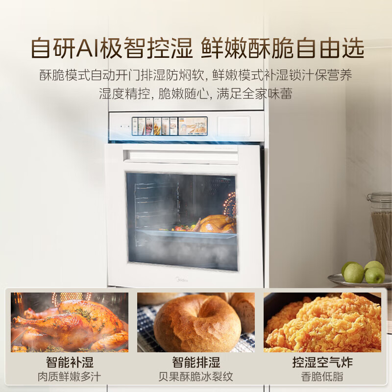 美的[AI语音交互]78L大容量灵眸嵌入式蒸烤箱一体机E7 温湿双控纯平全嵌 AI智慧蒸烤炸炖4合1体S70E7高清大图