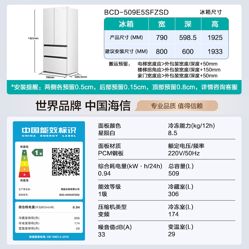 海信大薄荷2.0 509L法式多门冰箱双系统自动制冰超薄超窄零嵌入大容量净味BCD-509E5SFZSD白高清大图