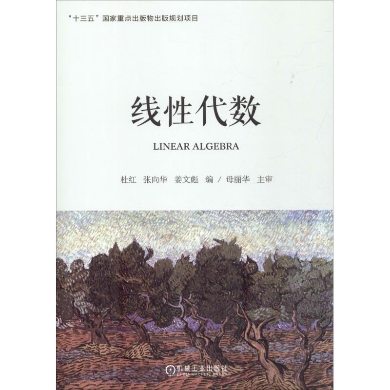 8054193|[正版]线性代数