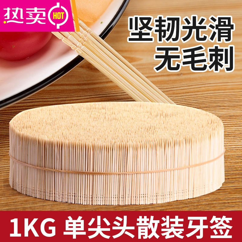 fenghou一次性单头尖水果竹牙签商用酒店餐厅家用直径17mm约1kg牙签