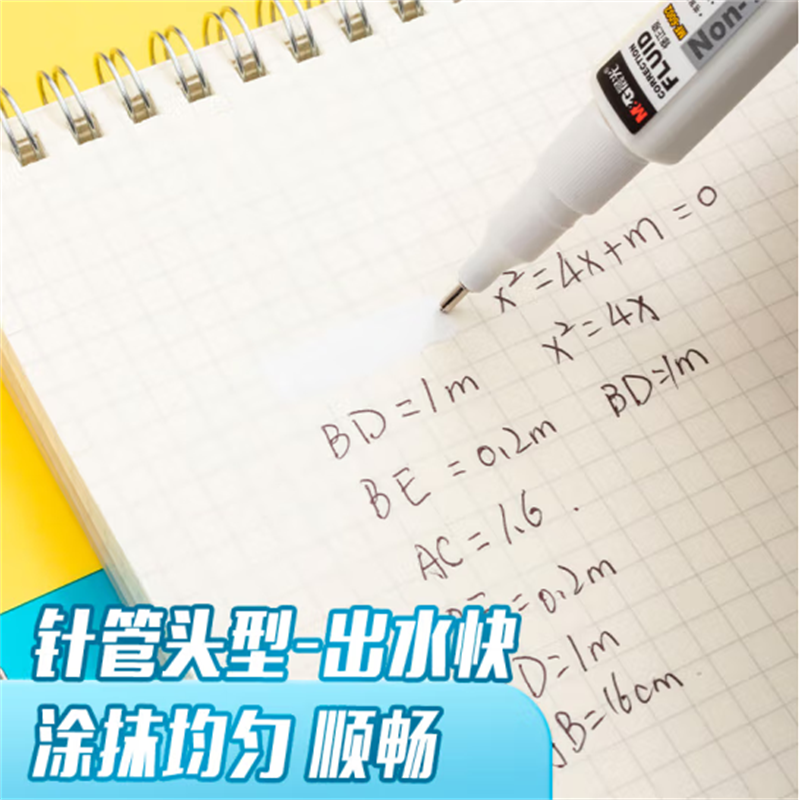 晨光(M&G)8ml便携修正液涂改液改正液米菲系列修正笔MF6002 单瓶装 22瓶起售高清大图