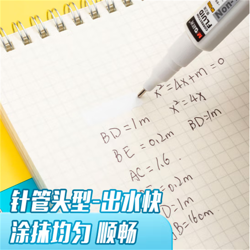 晨光(M&G)8ml便携修正液涂改液改正液米菲系列修正笔MF6002 单瓶装 22瓶起售