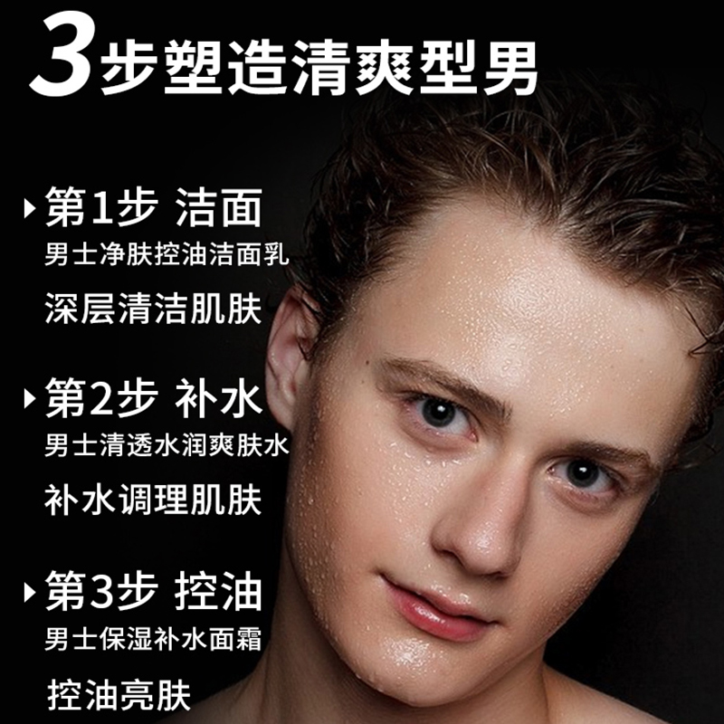 coco可可丽人男士护肤品套装男生洗面奶水乳三件套保湿补水控油官方旗舰店正品