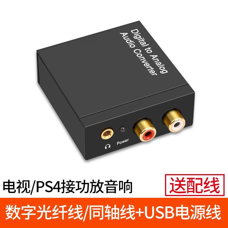 数字光纤同轴转模拟音频线转换器spdif转莲花35小米海信电视输出4默认