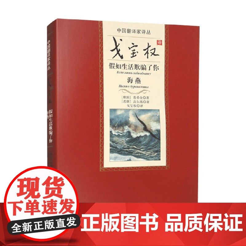 假如生活欺骗了你 普希金等 著 散文高清大图