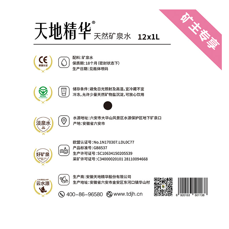 天地精华 天然低钠矿泉水1L*12整箱装 天然弱碱性家庭饮用水 大瓶装