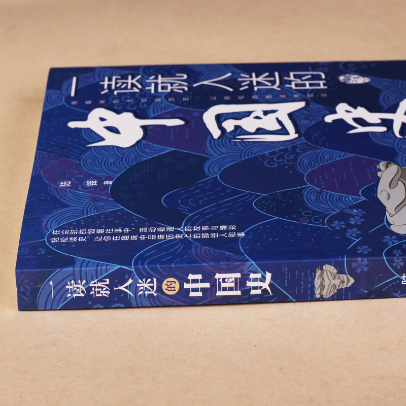 官方正版 一读就入迷的中国史 用趣味的方式说历史 以轻松的路径传知识 趣味历史人和事 历史普及读物中国古代史历史书籍高清大图