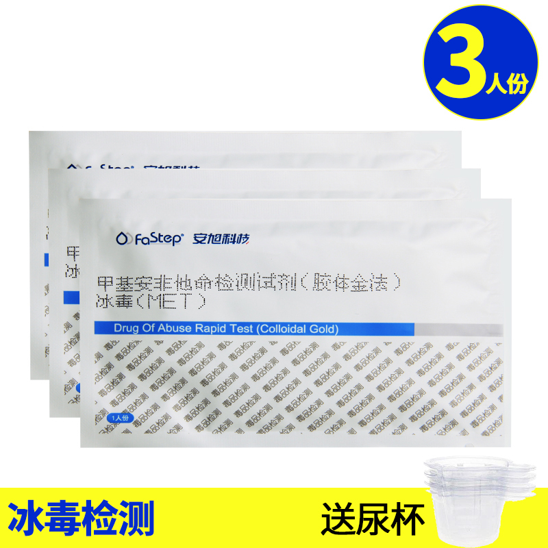 凯伦特安旭验毒尿检板测毒检测板 试纸溜冰吗啡甲基安非他它明检测试剂 冰毒检测3份