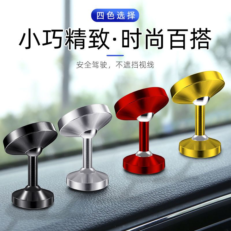炫酷黑 手机车载支架磁性吸盘车内强力磁吸汽车仪表台车用导航中控台支驾