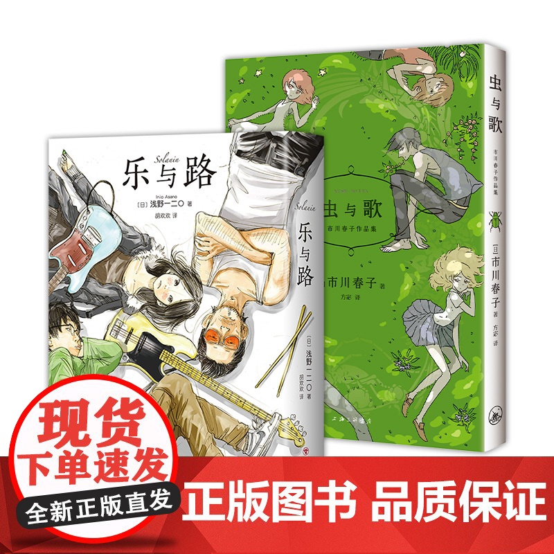 [] 乐与路 + 虫与歌 浅野一二O 市川春子 高口碑漫画作品套装2册 宝石之国晚安布布恶魔的破坏世界末日与黎明前高清大图