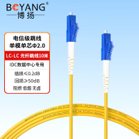 博扬 BY-1005S 电信级光纤跳线尾纤 10米LC-LC 单模单芯(9/125 2.0)机房专用光纤线