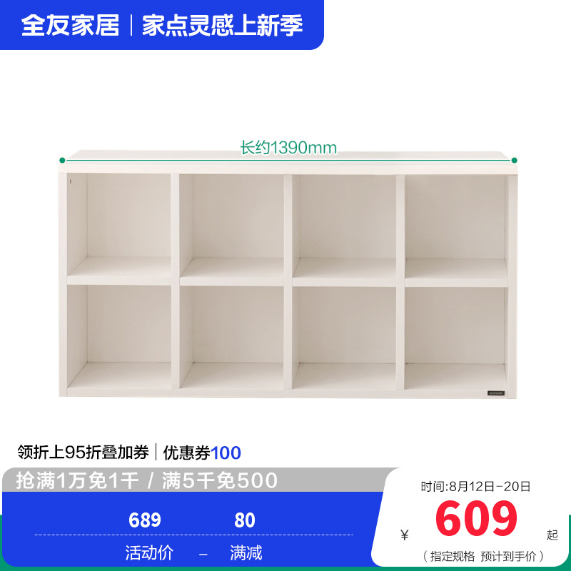 全友家居书柜书椅129555A（60天发货） 【象牙白】8格书柜A（不含搭台、书椅） 详询客服