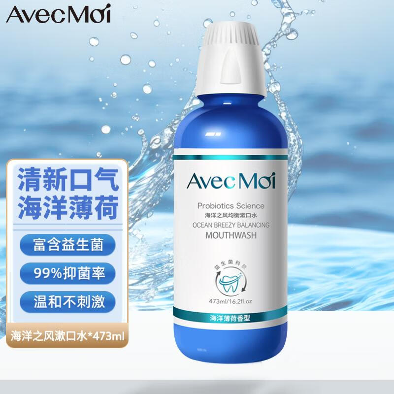 Avec Moi漱口水 海洋之风均衡益生菌簌口水 473ml(清新口气 温和清洁)SK-JH473-1高清大图
