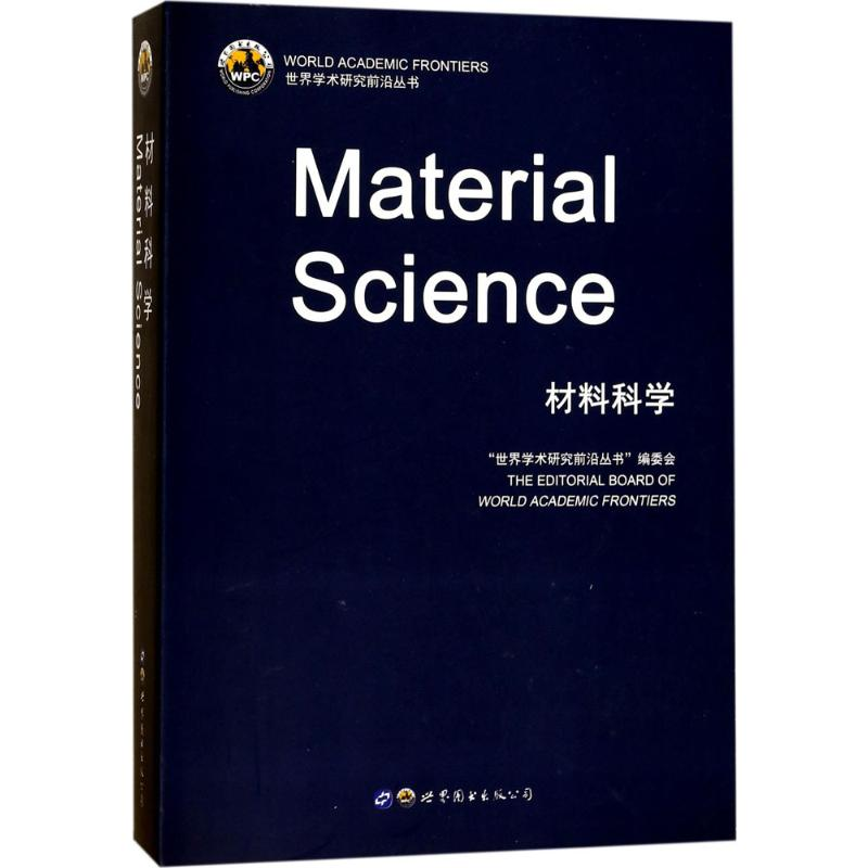 醉染图书材料科学9787519224585
