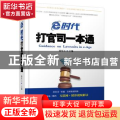 e时代打官司一本通