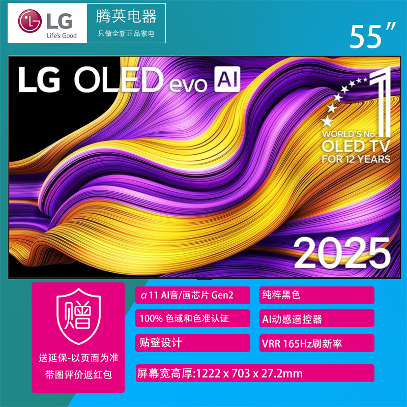 [2025款]LG OLED55G5PCA 55英寸C4升级款纤薄贴墙安装 144Hz高刷OLED游戏电视