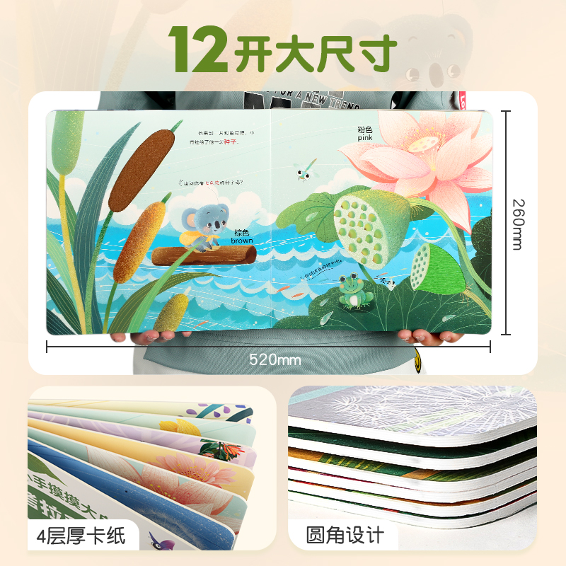 小手摸摸大自然·考拉种花花 [正版]小手摸摸大自然考拉种花花触摸书 婴儿书早教绘本宝宝1岁半立体书 幼儿启蒙不烂触感刺激高清大图