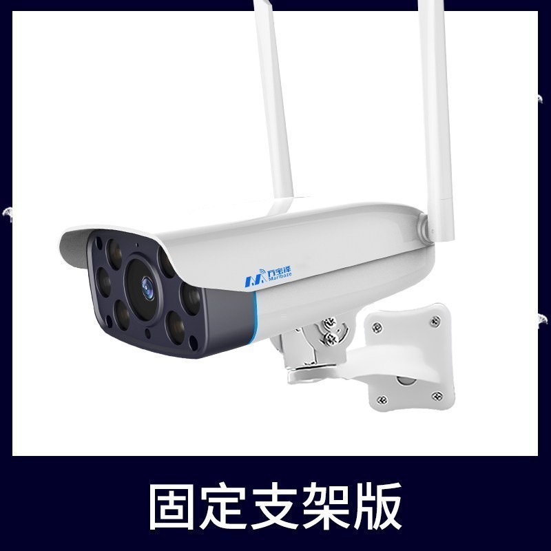 无线摄像头家用连手机远程监控器高清夜视WIFI网络室外套装 64GB3MP8mm 固定支架版