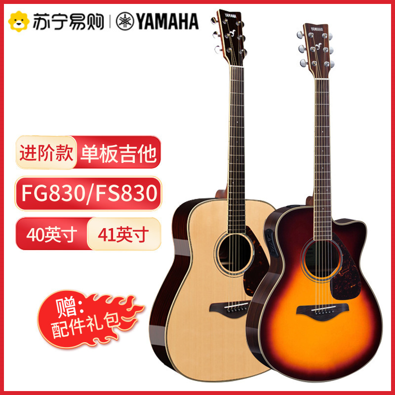 YAMAHA雅马哈FG830吉他fs830单板民谣木吉他电箱吉他初学进阶40/41英寸