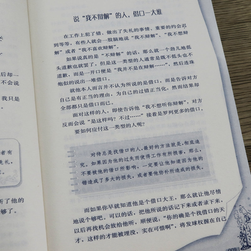 [正版]我不是教你坏//职场达人人生励志规划社交处事处世人际关系心理动机微人格心理学书籍高清大图